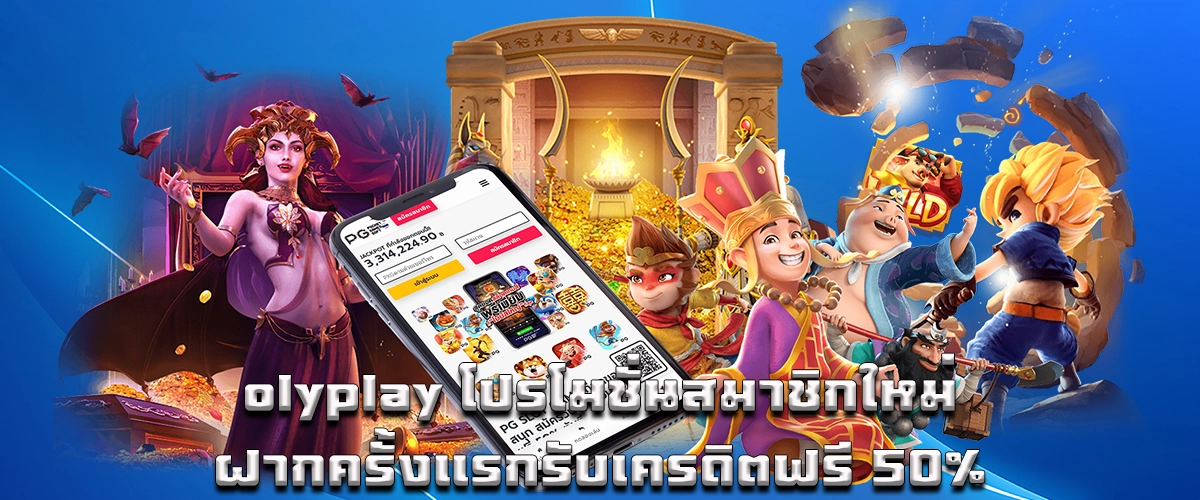 olyplay-new-member-promotion-50-free-credit-