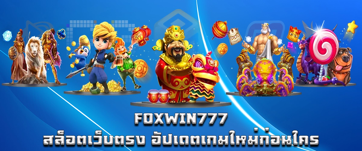 FOXWIN777 Direct Slots: Get Access to the Latest Games First